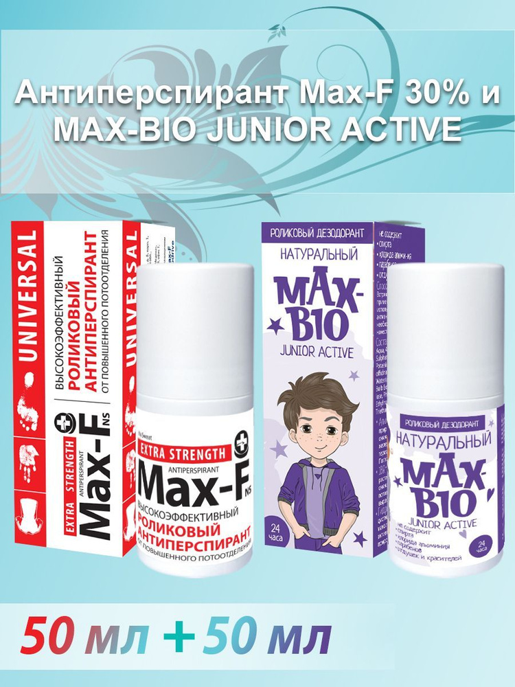 Антиперспирант Max-F 30% и Подростковый дезодорант MAX-BIO JUNIOR ACTIVE  #1