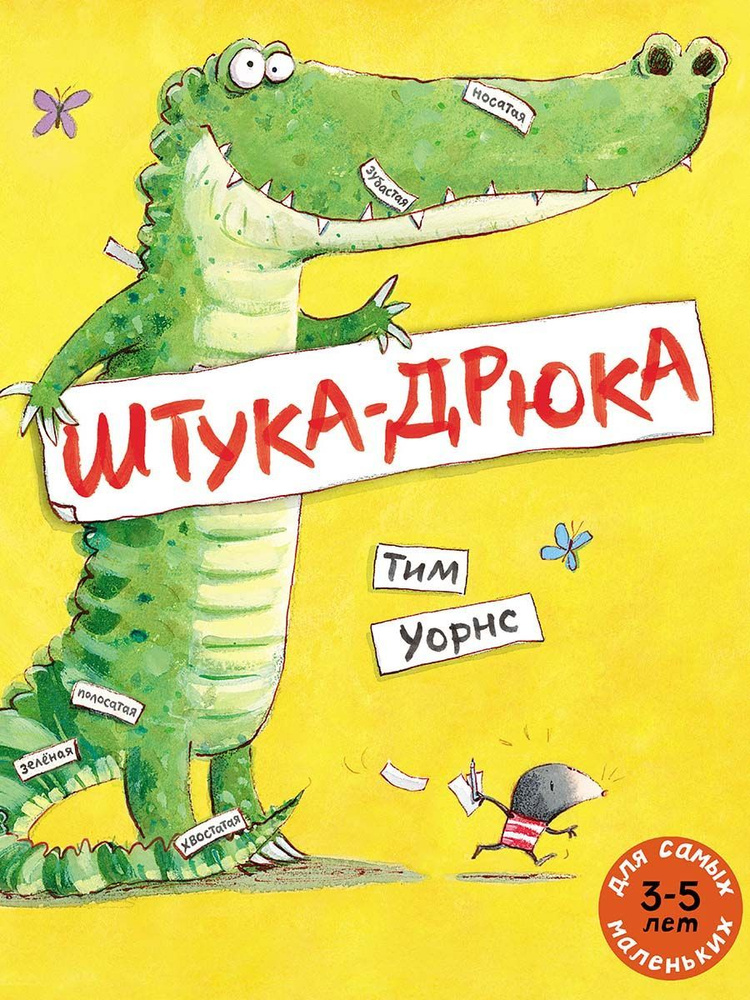 Штука-Дрюка #1