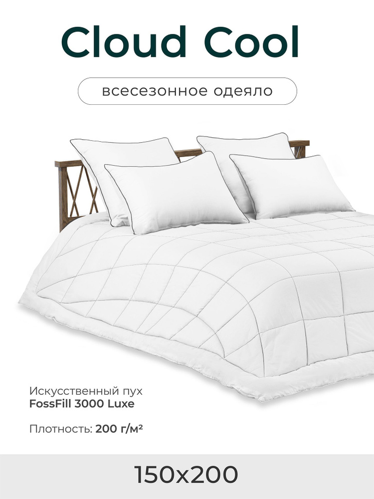 Одеяло "Cloud Cool" White150х200см всесезонное #1