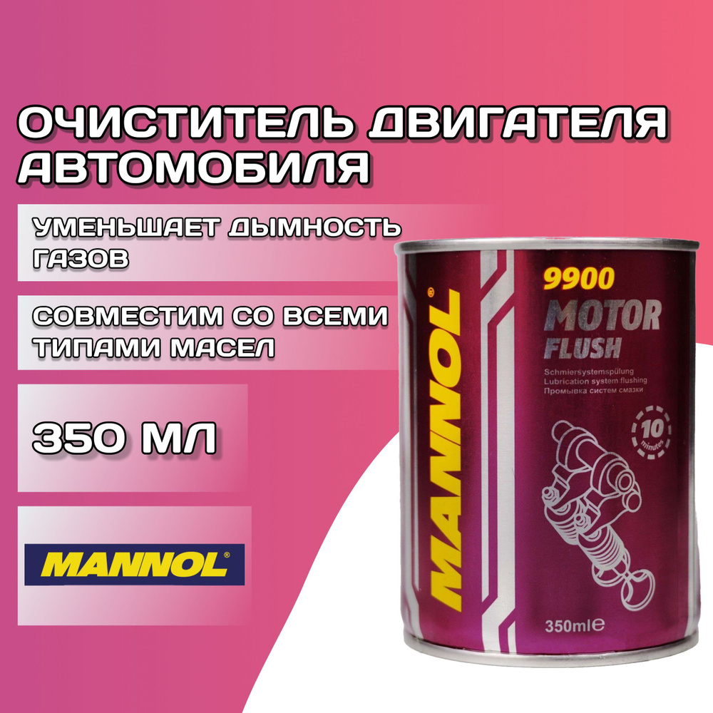 Очиститель двигателя автомобиля 350 мл MANNOL Motor Flush 10 мин / Присадка  в масло двигателя / Раскоксовка системы смазки двигателя / Промывка  масляной системы, 2100/1-1 - купить с доставкой по выгодным ценам в  интернет-магазине OZON (898415042)