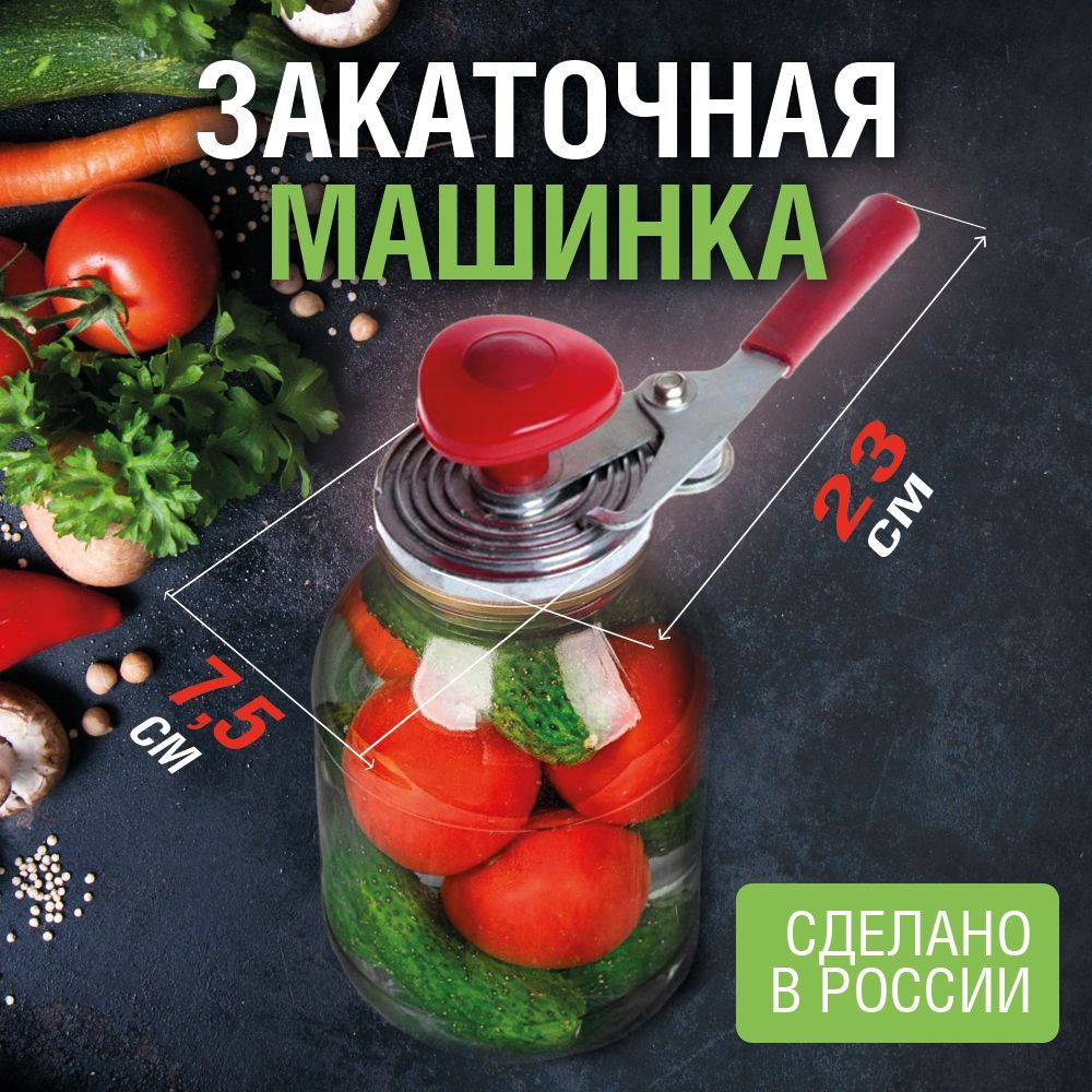 Машинка закаточная Мещера-1 полуавтоматическая. Закаточная машинка для ...
