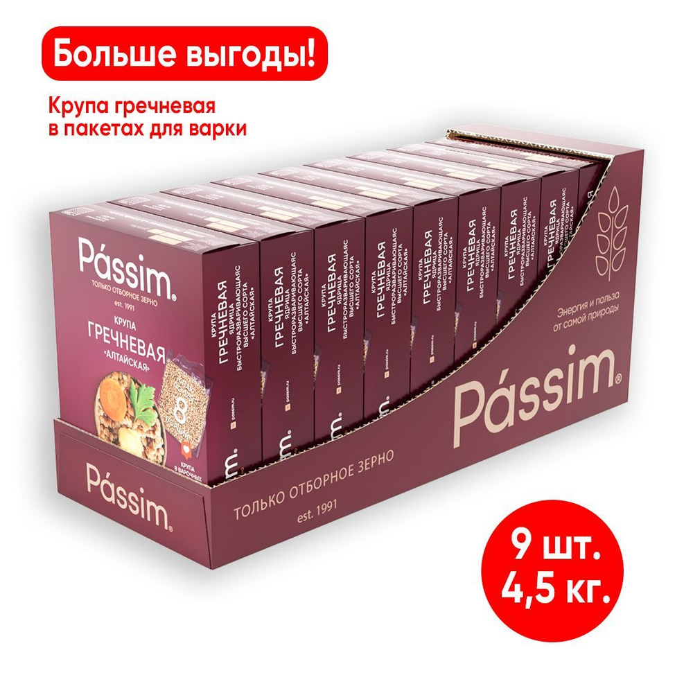 Гречка Ядрица В Пакетиках Для Варки PASSIM Алтайская Пропаренная.