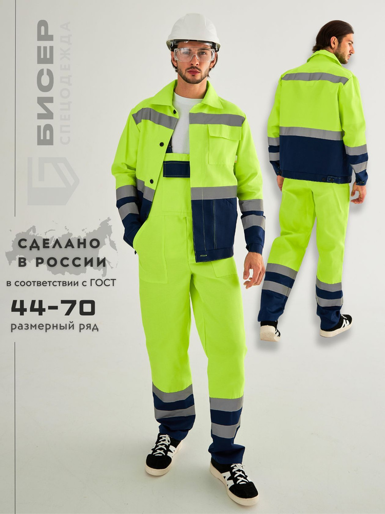 Костюм сигнальный с полукомбинезоном/ костюм рабочий мужской ...