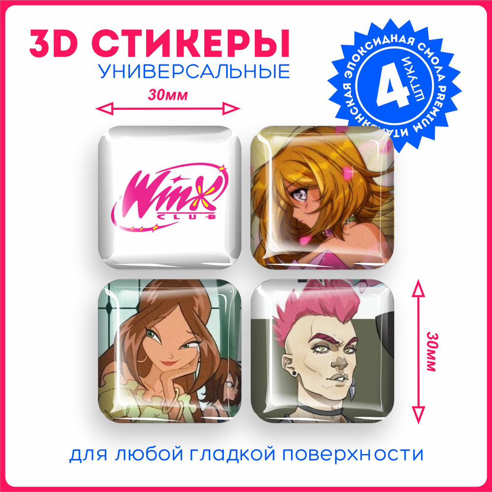 Наклейки на телефон 3д стикеры винкс клуб феи winx club v11