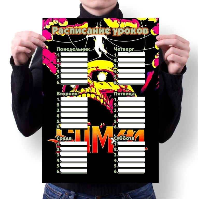 Расписание уроков Sum 41, Сам 41 №3 - купить с доставкой по выгодным ...