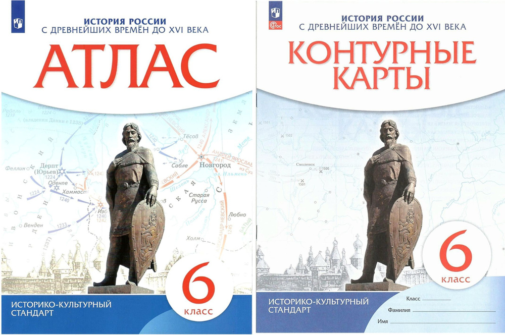 Атлас и Контурные карты. История России 6 класс. С древнейших времен до ...