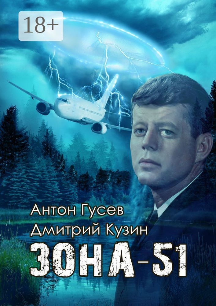 Зона-51 | Гусев Антон #1