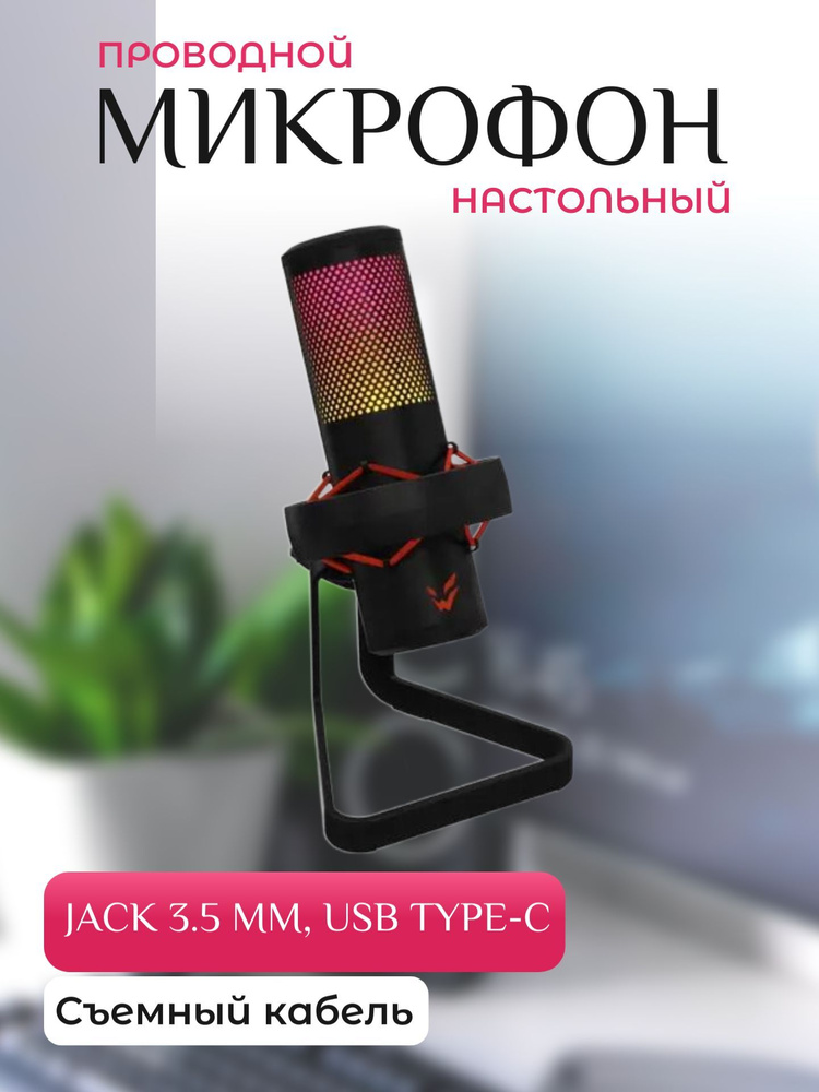 Микрофон игровой (для стриминга) ARDOR Gaming Микрофоны_настольные ...