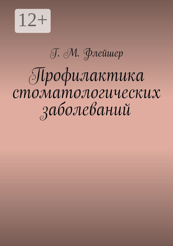 Профилактика стоматологических заболеваний #1