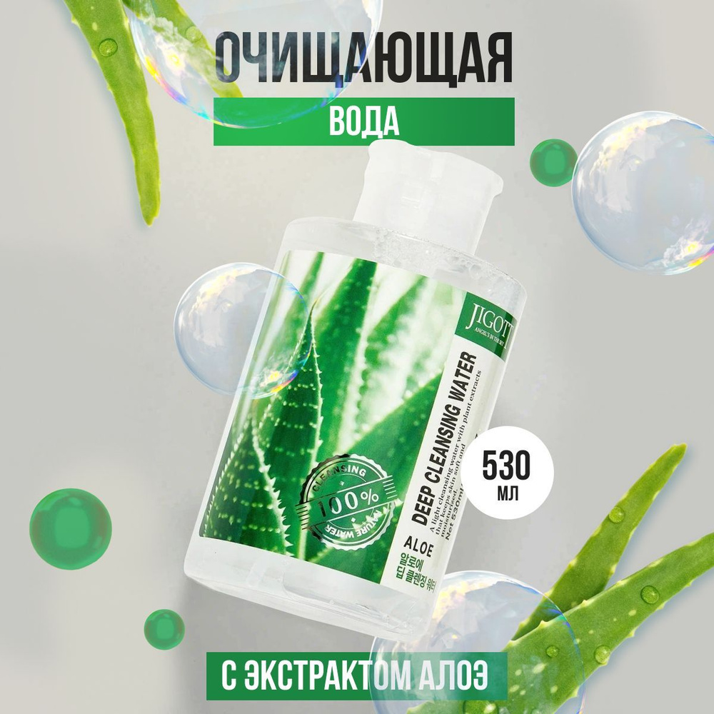 Мицеллярная вода Jigott с экстрактом алоэ, 530 мл - купить с доставкой ...