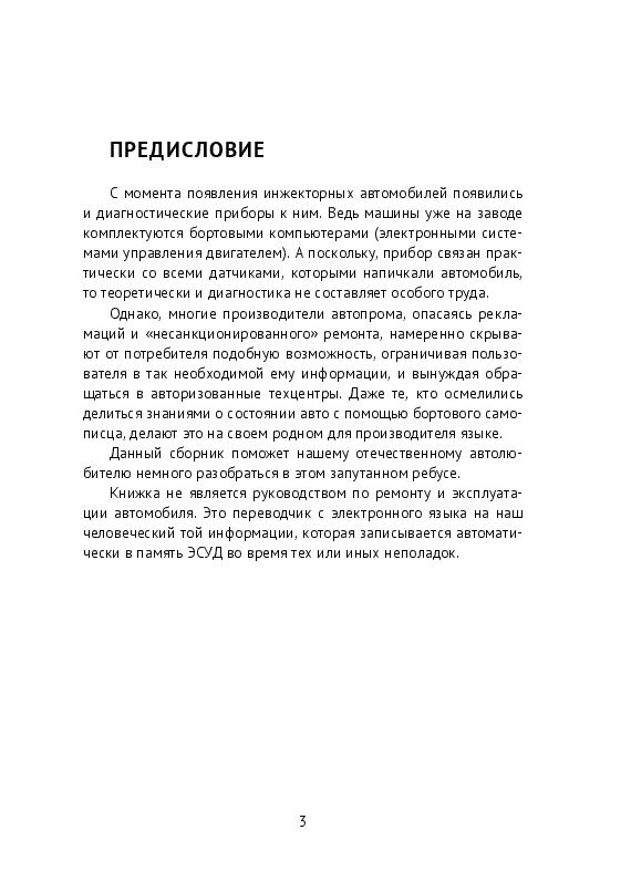 Коды ошибок ВАЗ и методы устранения | Пшеничников Вячеслав #1