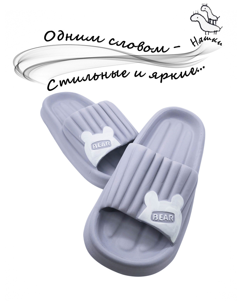 Шлепанцы #1