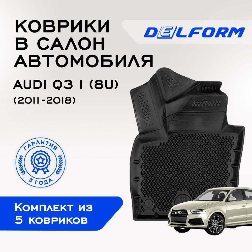 Коврики в Audi Q3 I (8U) (2011-2018), EVA коврики Ауди Ку 3 1 (8 ю) с бортами и EVA-ячейками Delform #1