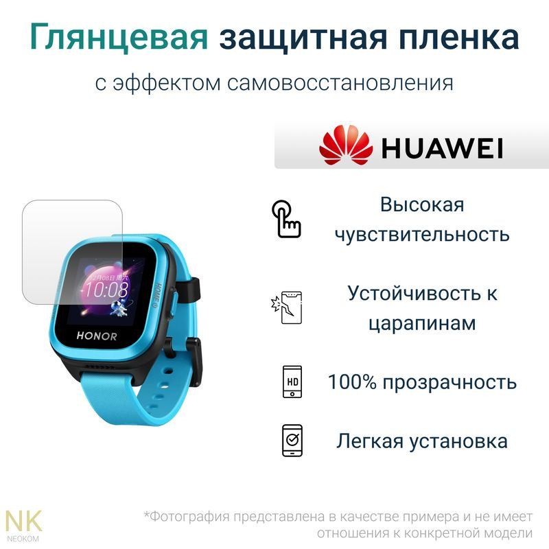 Гидрогелевая защитная пленка для смарт-часов HUAWEI Honor K2 Kids Smartwatch (3 шт) - Глянцевые  #1