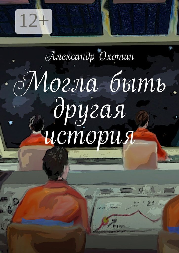 Могла быть другая история #1