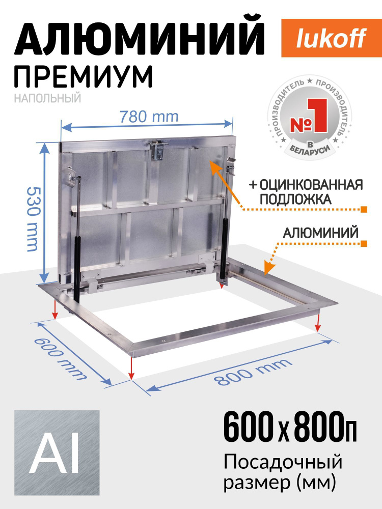 Напольный люк Премиум купить с доставкой в интернет-магазине Хаммер