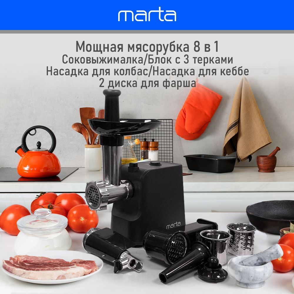 Купить мясорубку Marta MT-MG2027B по низкой цене: отзывы, фото .