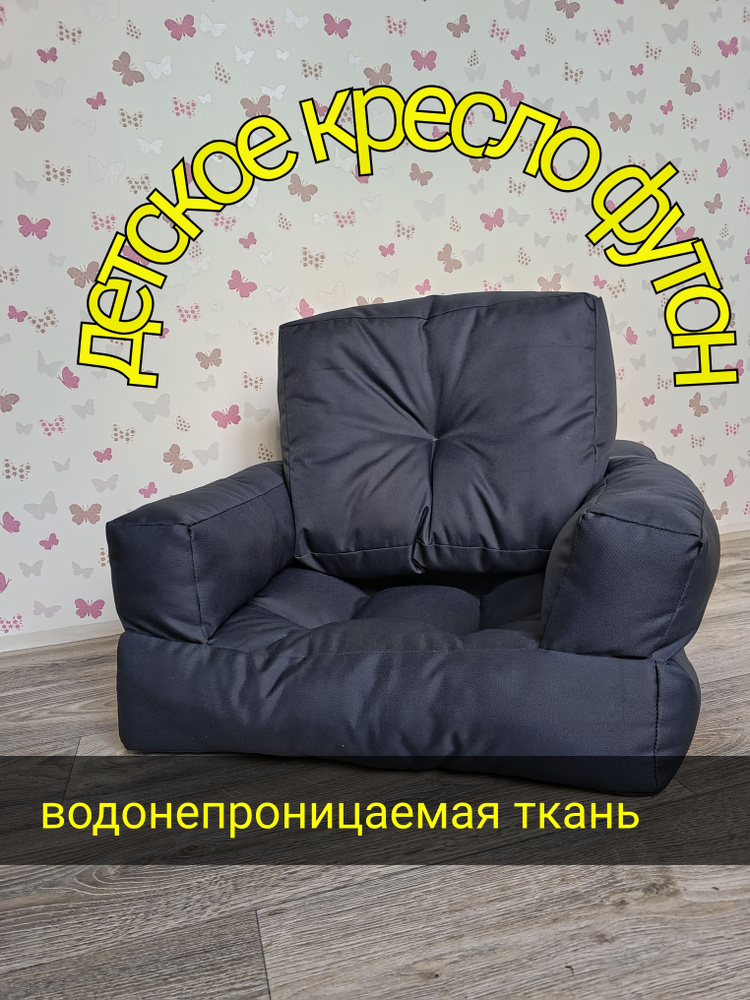 Кресло-кровать кресло-матрас, 60х60х20 см, Оксфорд 600 купить по ...
