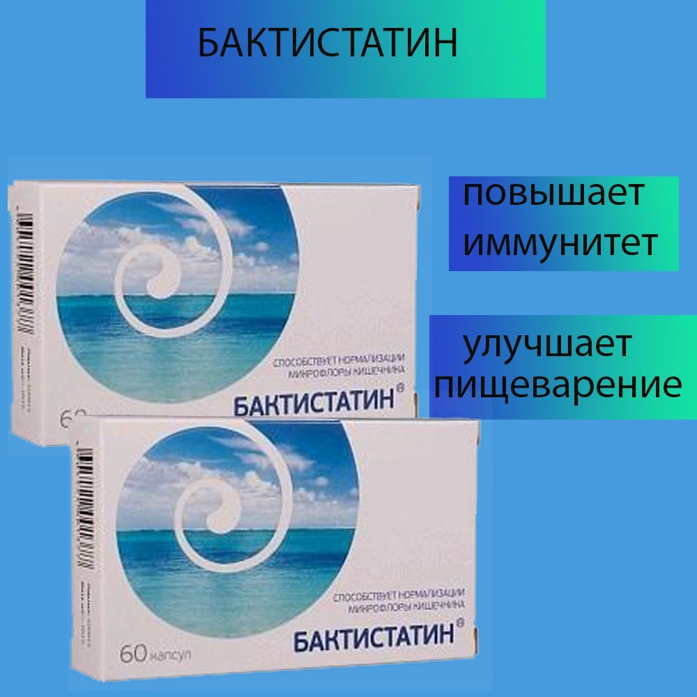 Бактистатин №60 капс по 0,5г - купить с доставкой по выгодным ценам в  интернет-магазине OZON (1136769346)