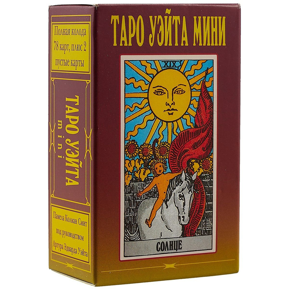 Таро Уэйта мини. Полная колода 78 карт, плюс 2 пустые карты - купить с ...