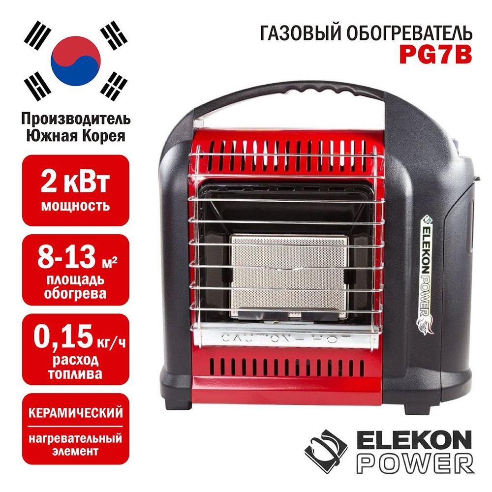 Портативная инфракрасная печь, обогреватель на сжиженном газе ELEKON POWER  PG7B - купить с доставкой по выгодным ценам в интернет-магазине OZON  (336404262)