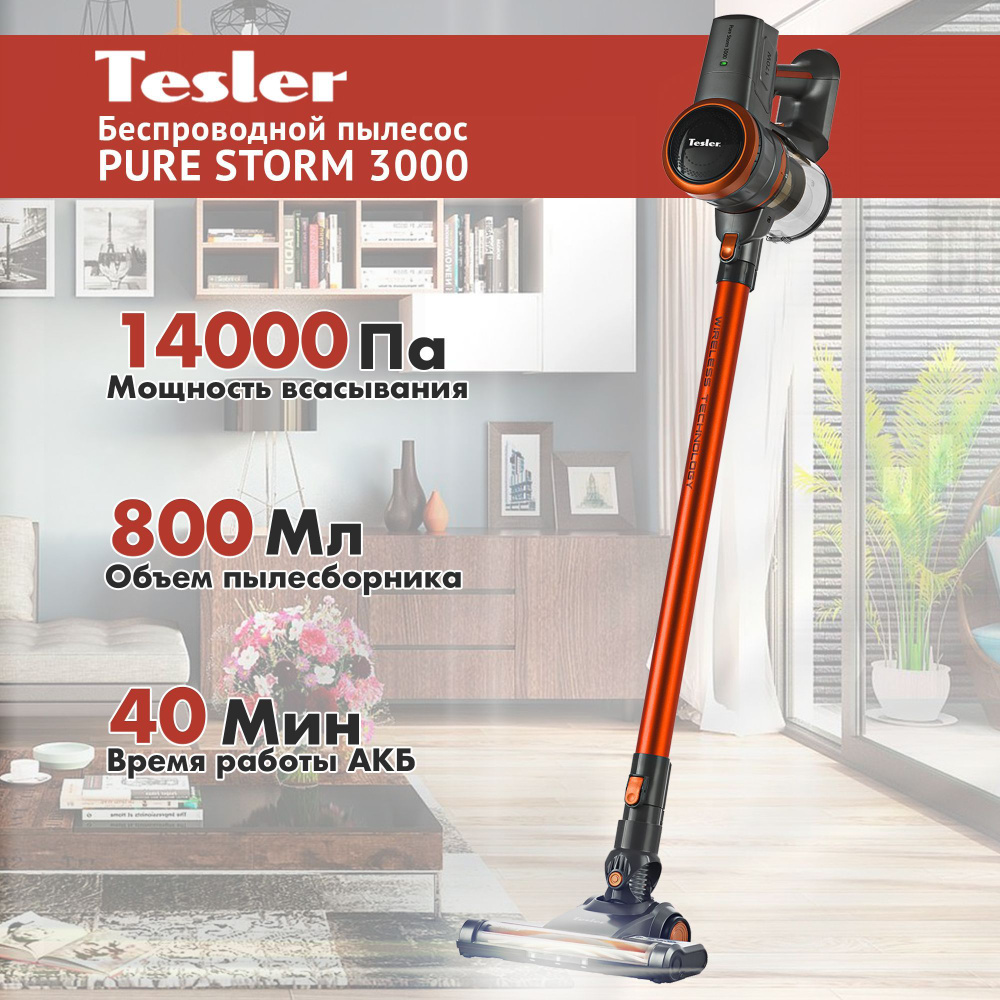 Беспроводной вертикальный пылесос TESLER Pure Storm 3000 / 170 Ватт /  быстрая зарядка, вертикальная парковка, 4 насадки, 2 турбо-щетки, съемный  АКБ, ...