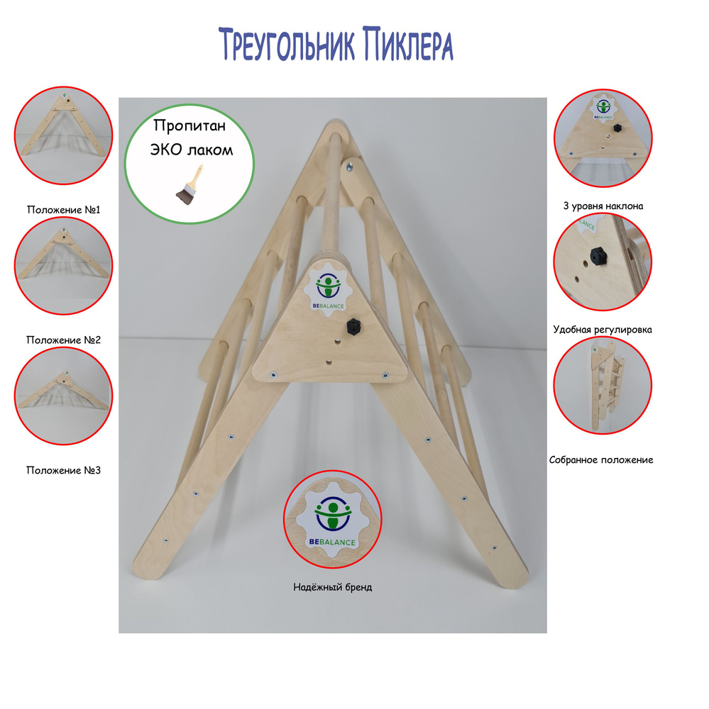 Треугольник Пиклера покрытый эко лаком - купить с доставкой по выгодным  ценам в интернет-магазине OZON (802495146)