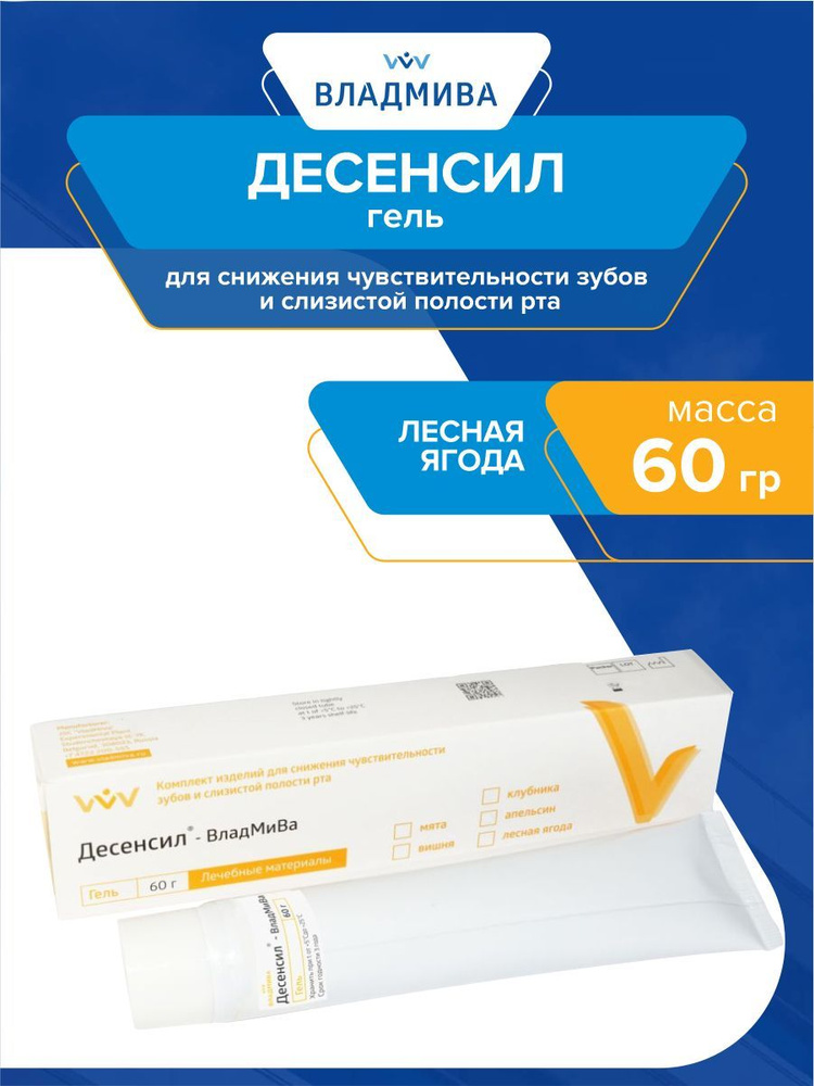 Гель для снижения чувствительности зубов и слизистой полости рта ...