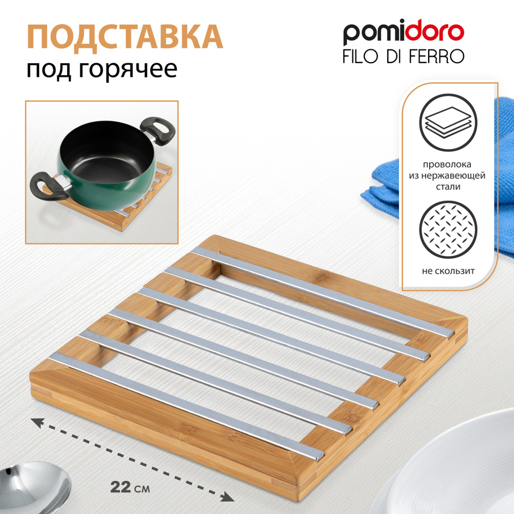 Подставка под горячее Pomi d'Oro P190112 Filo di ferro #1