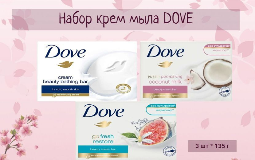 Мыло дав набор. Мыло дав набор. Мыло дав набор. Мыло дав набор. Мыло дав набор.