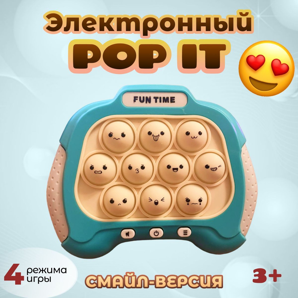 Электронный поп ит / Pop it интерактивная игрушка антистресс / Приставка  симпл димпл с пупырками-смайликами - купить с доставкой по выгодным ценам в  интернет-магазине OZON (1140850497)