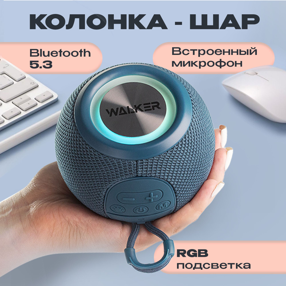 Беспроводная колонка портативная / колонка блютуз bluetooth WALKER WSP-115  5 Вт, 1 динамик, 4 режима подсветки, встроенный микрофон, Bluetooth 5.3, ...