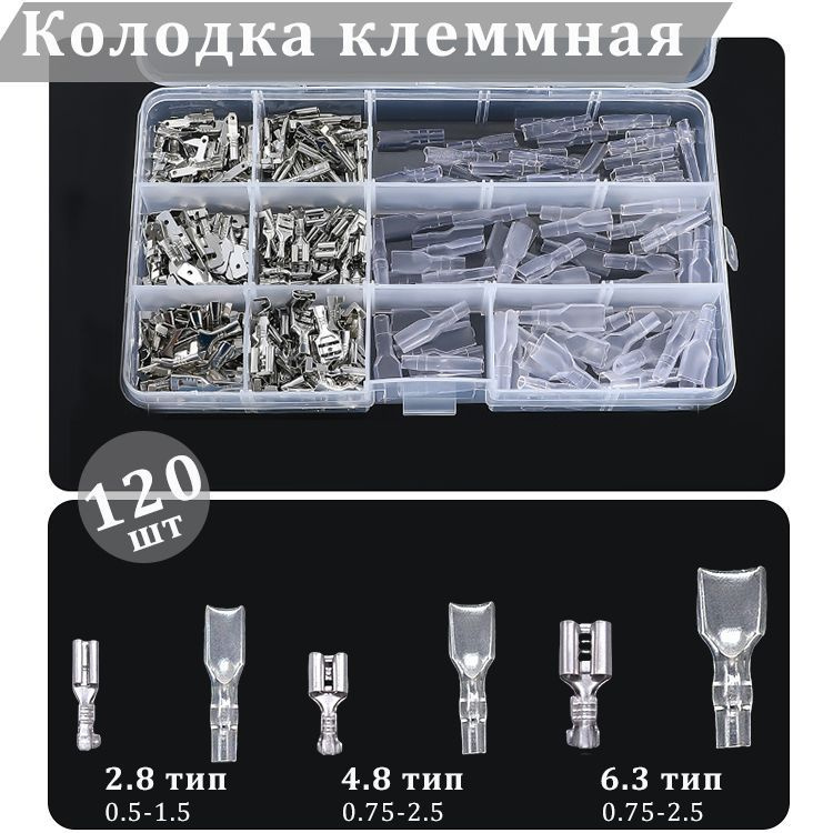 Клеммы обжимные для проводов / Колодка клеммная / Кабельный наконечник ...