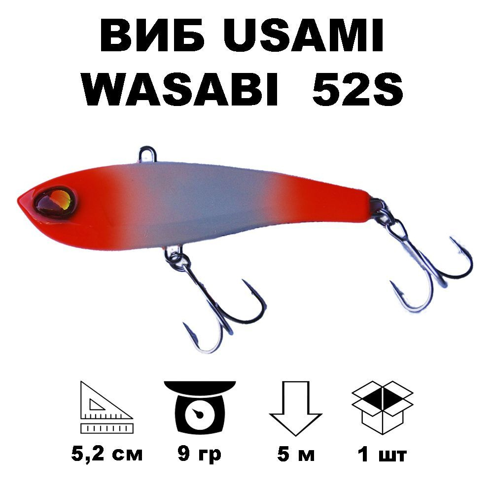 Виб раттлин Usami Wasabi Vib 52S #623 Glow #1