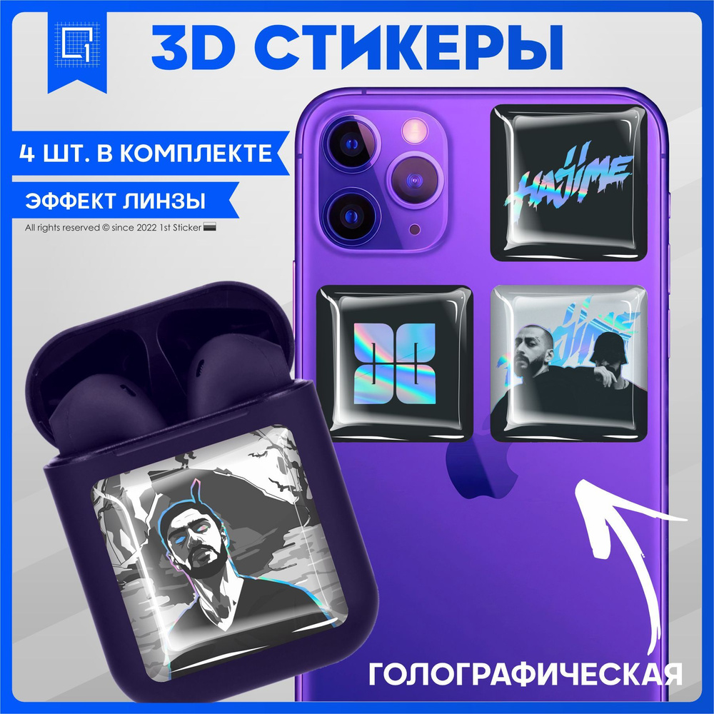 Наклейки на телефон 3D Стикеры Мияги - купить с доставкой по выгодным ценам  в интернет-магазине OZON (1142592123)