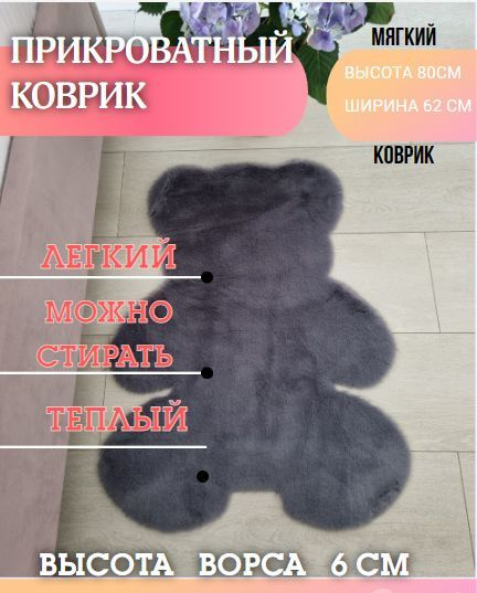 sale carpet Коврик прикроватный Однотонный, 0.62 x 0.8 м #1