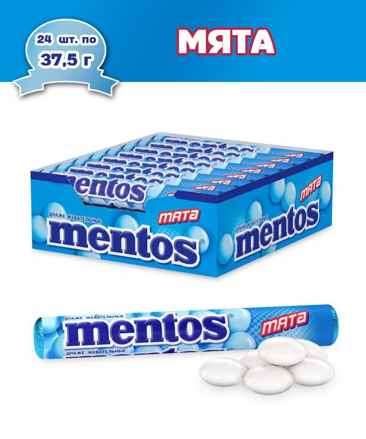 Жевательные конфеты Mentos Мята, 24 пачки по 37,5 гр #1