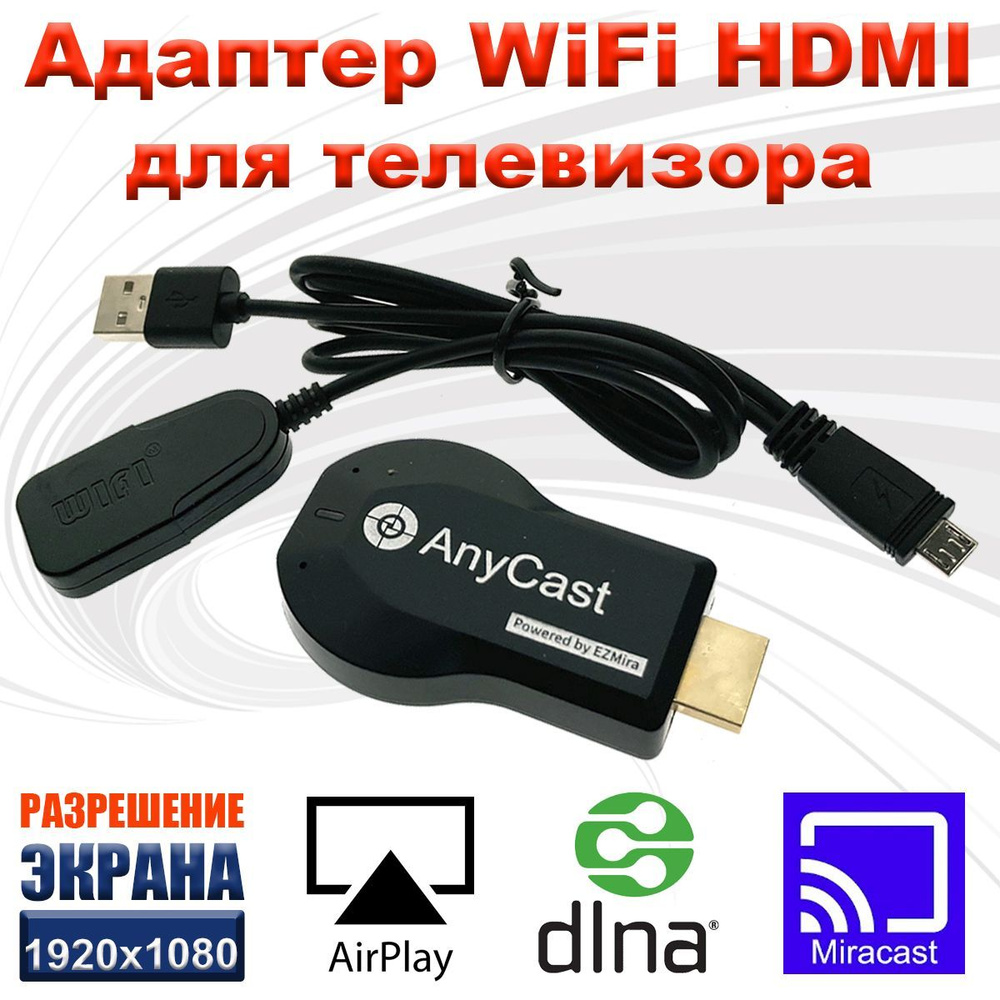 Wi-Fi-адаптер на HDMI , модель WV05 Espada для телевизора или монитора,  чипсет SG20 (поддержка Android, iOS) - купить с доставкой по выгодным ценам  в интернет-магазине OZON (240768121)