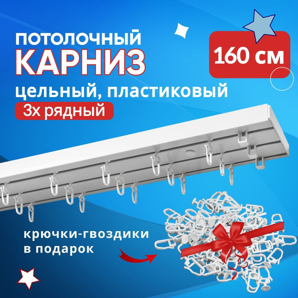 Карниз 340