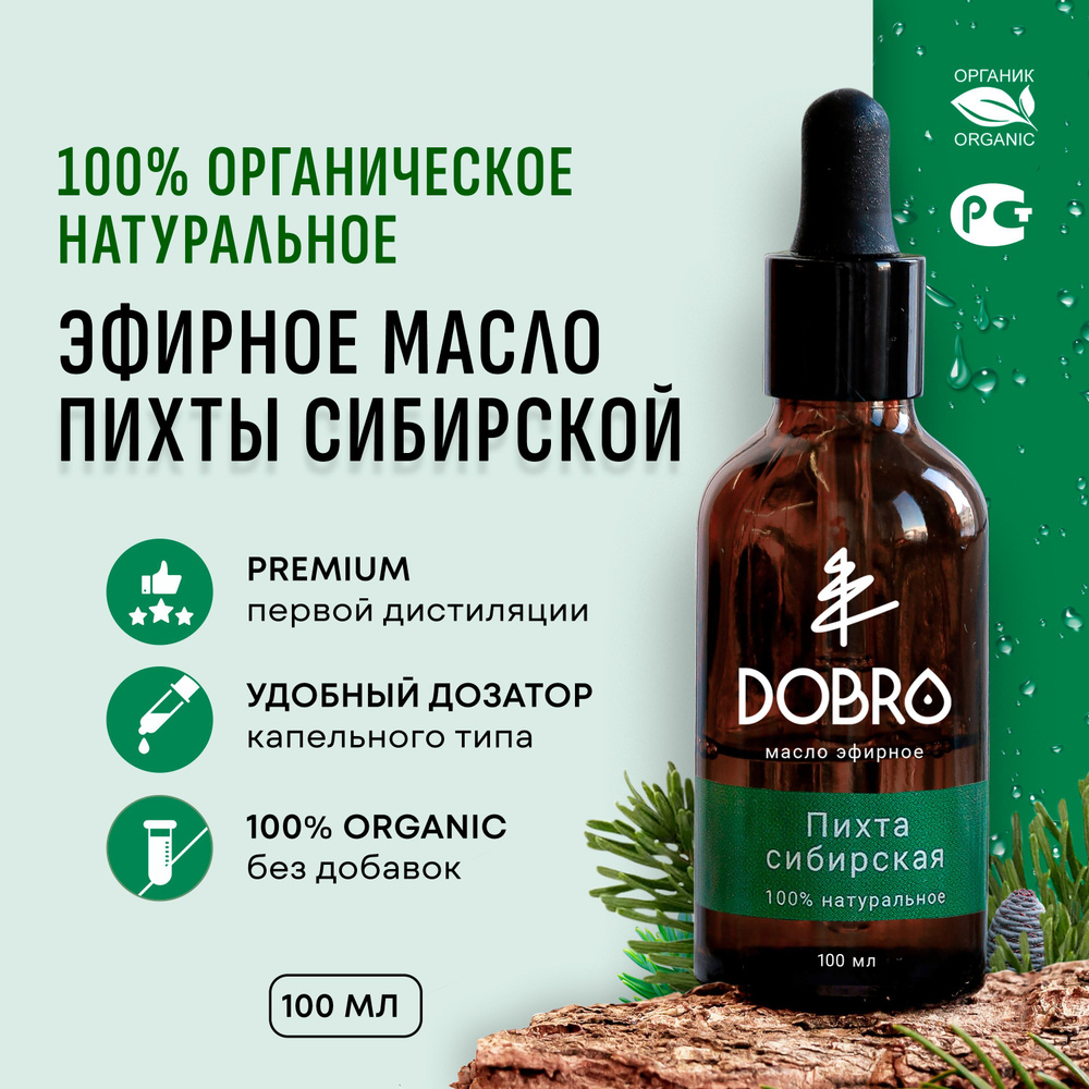 Пихтовое масло - панацея от всех болезней Статьи • Aroma Crimea