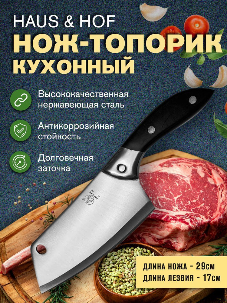 Топорик кухонный Накири, универсальный, длина лезвия 29 см  #1