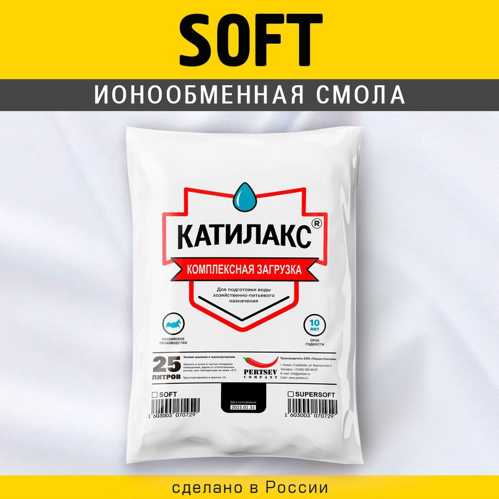 Ионообменная смола Катилакс SOFT, 25 литров #1