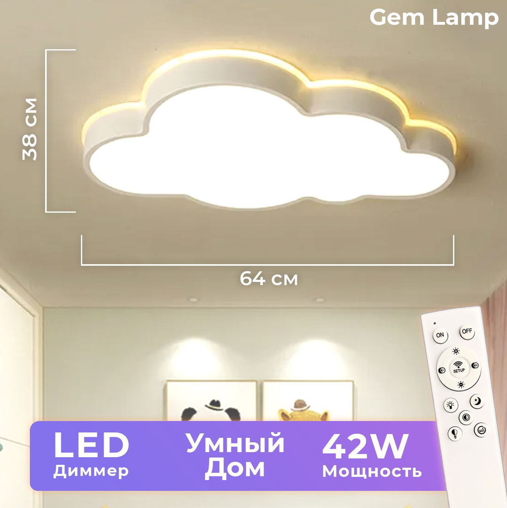 Потолочная люстра Cloud White, с пультом управления, 64x38см, светодиодная  люстра в детскую комнату, режим ночника, 3000-6000К, 42W