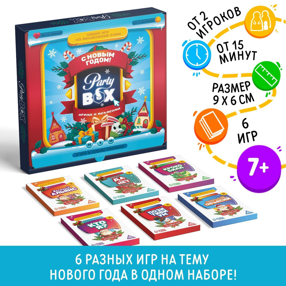 Настольные игры для детей Лас Играс / PARTY BOX / 6 в 1 Подарки на Новый год  #1