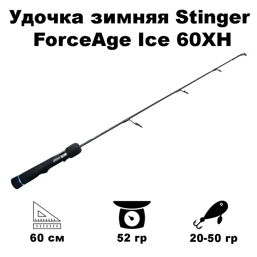 Удочка зимняя Stinger ForceAge Ice 60XH до 50гр #1