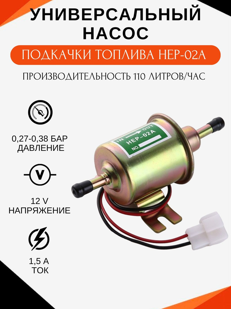 Топливный насос низкого давления МИКСЕМА НЕР-02А на автомобиль ...