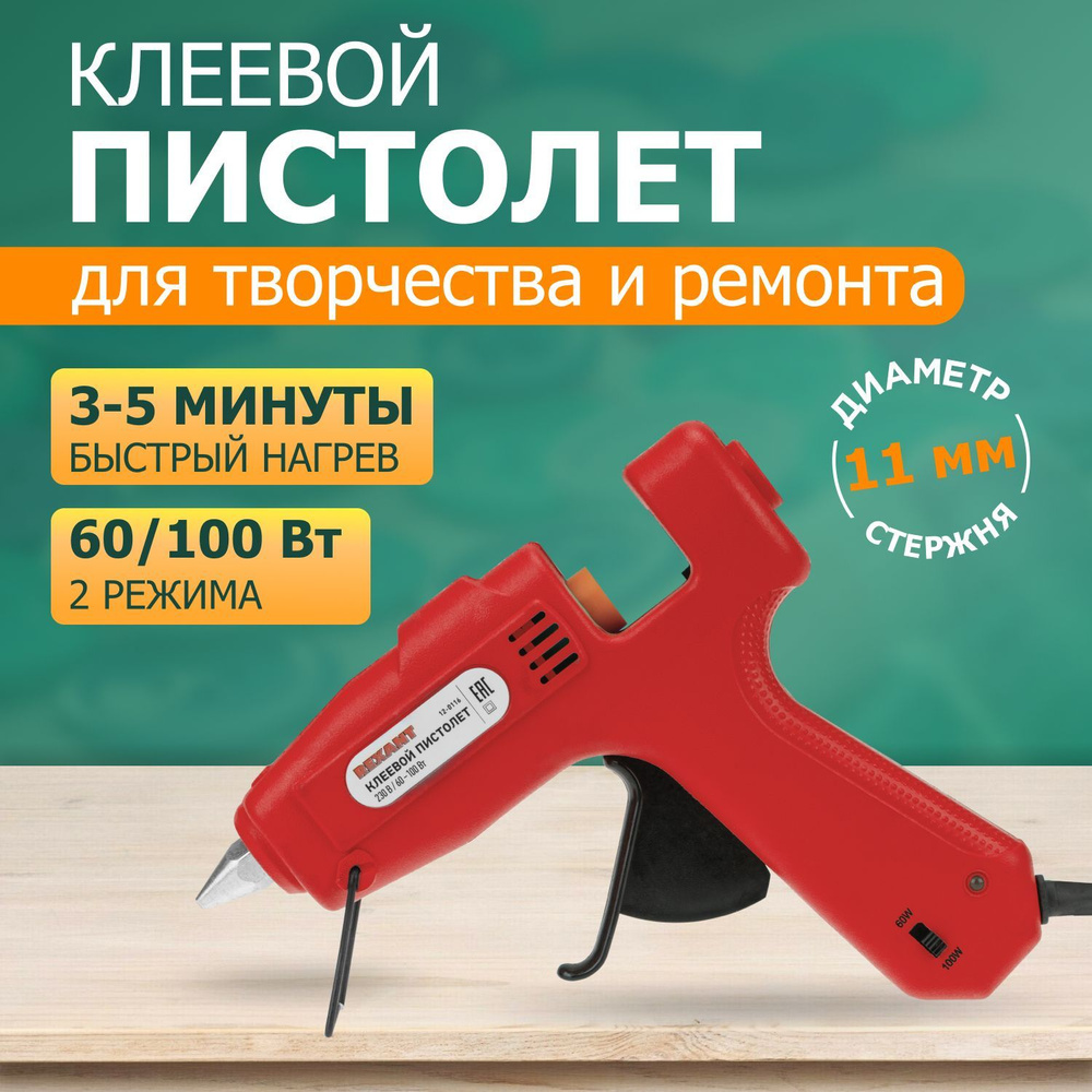 Клеевой пистолет для рукоделия REXANT 11 мм, 60 Вт/100 Вт