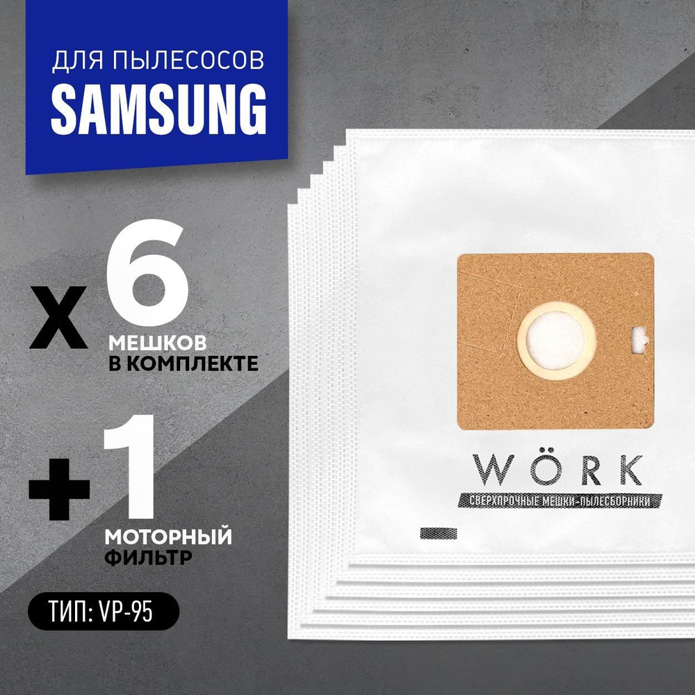 Мешки для пылесосов Samsung (Самсунг) WCR004S6 тип VP-95B, 6шт +  микрофильтр, синтетические одноразовые - купить с доставкой по выгодным  ценам в интернет-магазине OZON (916380390)