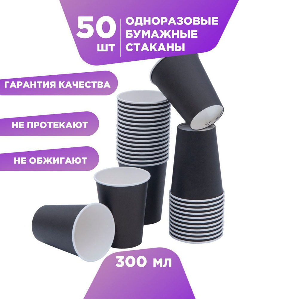 Стакан одноразовый (50 предметов) Formacia - купить по выгодной цене в ...