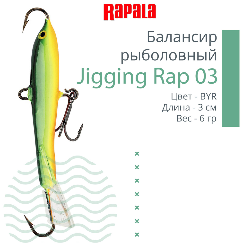 Балансир для зимней рыбалки Rapala Jigging Rap 03 /BYR #1